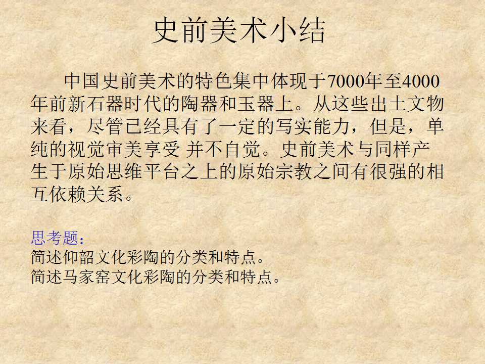 原始社会美术